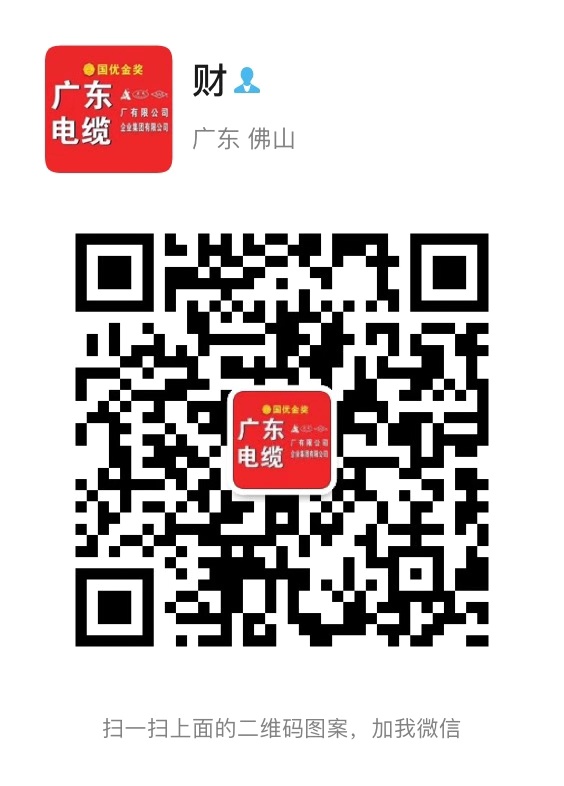 廣東電纜廠 廣東電纜廠